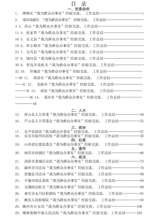 热点系列第273期（43篇）党史学习教育：“我为群众办实事”经验交流、工作总结（一）