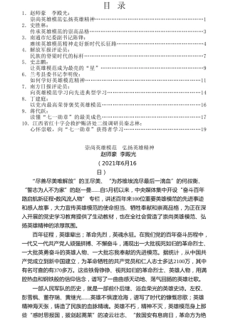 热点系列第274期（10篇）学习英雄模范事迹、“七一勋章”事迹心得体会汇编