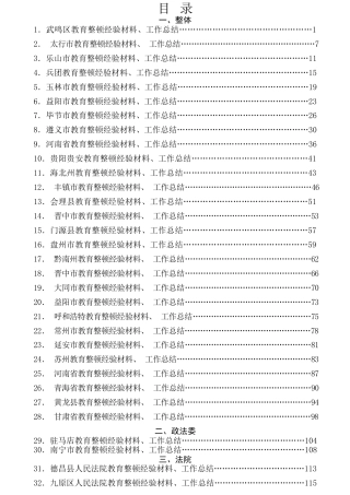 热点系列第276期（54篇）政法队伍教育整顿经验材料、工作总结汇编（一）