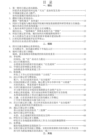 热点系列第277期（33篇）防汛救灾、郑州水情素材汇编