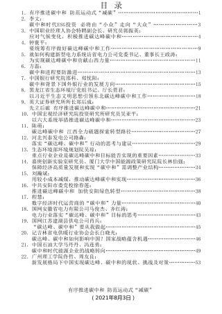热点系列第278期（22篇）碳达峰、碳中和素材汇编（一）