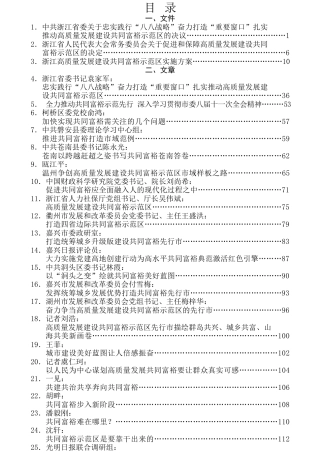 热点系列第279期（53篇）共同富裕素材汇编（一）