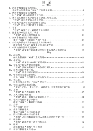 热点系列第282期（53篇）“双减”：减轻义务教育阶段学生作业负担和校外培训负担素材汇编（一）