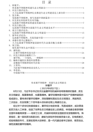 热点系列第284期（14篇）塞罕坝精神素材汇编