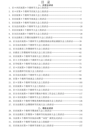 热点系列第286期（51篇）教师节庆祝会、表彰会、座谈会讲话汇编