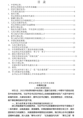 热点系列第287期（16篇）学习2021年秋季中青年干部培训班讲话精神心得体会汇编（中青班）（一）