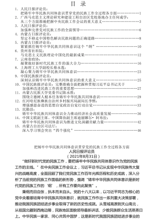 热点系列第289期（15篇）学习习近平总书记中央民族工作会议重要讲话精神心得体会汇编