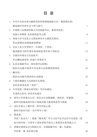 热点系列第291期（18篇）学习2021年秋季中青年干部培训班讲话精神心得体会汇编（中青班）（二）