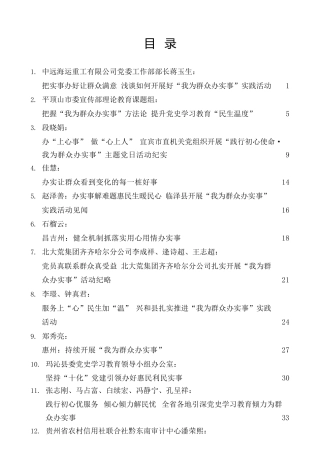 热点系列第292期（26篇）党史学习教育：“我为群众办实事”经验交流、工作总结（二）