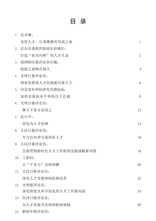 热点系列第293期（15篇）学习习近平总书记在中央人才工作会议上的重要讲话精神心得体会汇编（一）