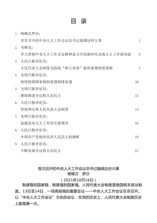 热点系列第296期（9篇）学习习近平总书记在中央人大工作会议上重要讲话精神心得体会汇编