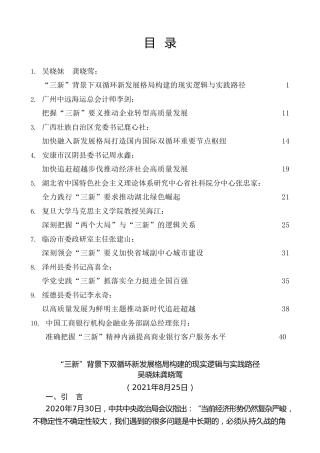热点系列第298期（10篇）“三新”把握新发展阶段，贯彻新发展理念，构建新发展格局素材心得体会汇编