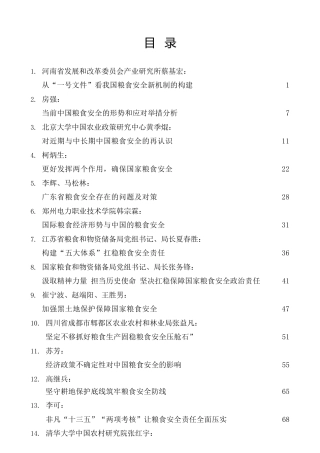 热点系列第300期（32篇）粮食安全、涉粮问题专项整治素材汇编