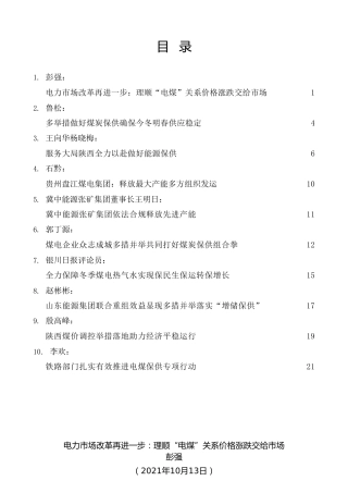 热点系列第301期（10篇）电煤保供、煤炭保供素材汇编