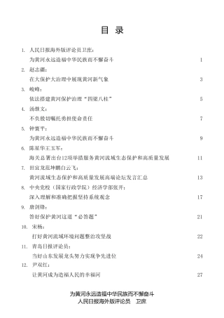 热点系列第303期（12篇）学习习近平总书记在深入推动黄河流域生态保护和高质量发展座谈会上重要讲话心得体会汇编