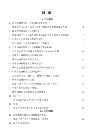 热点系列第305期（14篇）2021年落实全面从严治党主体责任、两个责任素材汇编