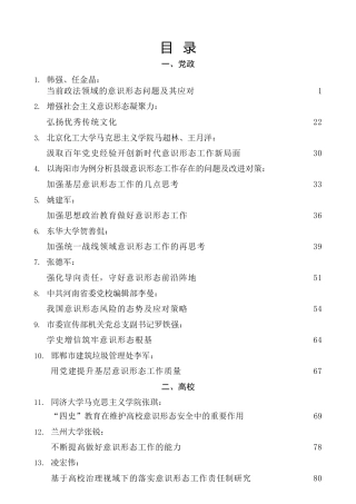 热点系列第307期（38篇）2021年下半年意识形态工作素材汇编