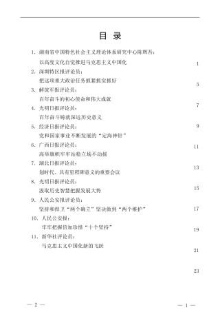 热点系列第313期（26篇）学习六中全会精神心得体会素材汇编（三）