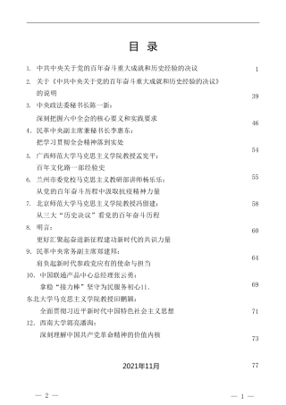 热点系列第314期（19篇）学习六中全会精神心得体会素材汇编（四）