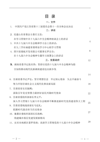 热点系列第316期（25篇）学习六中全会精神心得体会素材汇编（六）