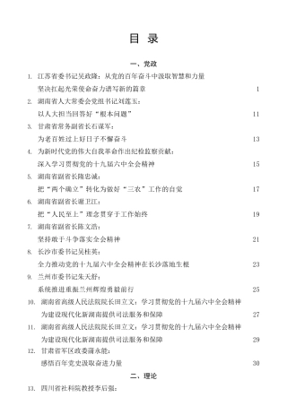 热点系列第317期（22篇）学习六中全会精神心得体会素材汇编（七）