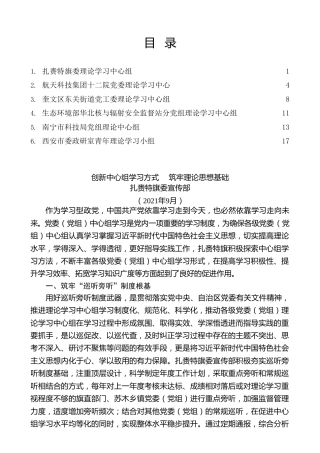 热点系列第318期（6篇）2021年党委（党组）理论学习中心组总结素材汇编