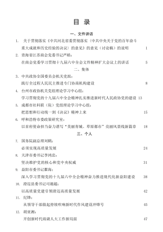 热点系列第319期（27篇）学习六中全会精神心得体会素材汇编（八）