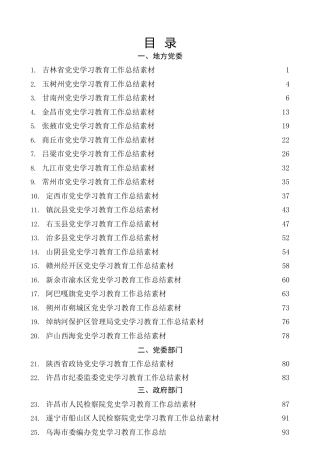 热点系列第320期（44篇）党史学习教育：汇报总结经验材料素材汇编（五）