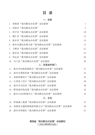 热点系列第321期（20篇）党史学习教育：“我为群众办实事”经验交流、工作总结（三）