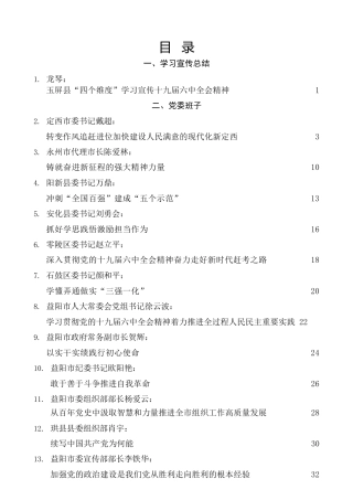 热点系列第322期（26篇）按部门：学习六中全会精神心得体会素材汇编（九）
