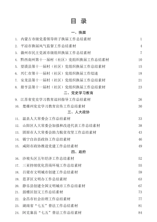 热点系列第323期（48篇）2021年各单位、各领域工作总结、工作报告、工作汇报素材汇编