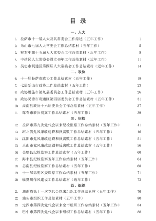 热点系列第324期（62篇）近五年、近年各单位、各领域工作总结、工作报告、工作汇报素材汇编