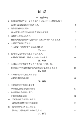 热点系列第326期（30篇）按部门：学习六中全会精神心得体会素材汇编（十）