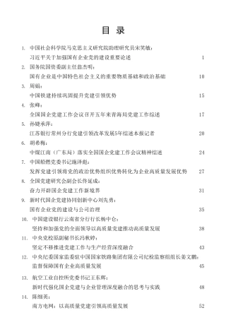 热点系列第327期（25篇）全国国有企业党的建设工作会议五周年“回头看”素材汇编（二）