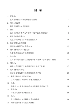 热点系列第328期（14篇）2021年信访工作总结、工作汇报、经验材料素材汇编