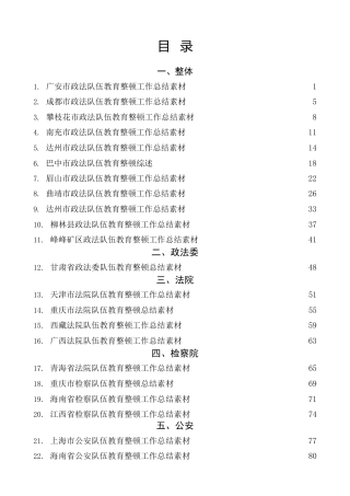 热点系列第329期（31篇）政法队伍教育整顿经验材料、工作总结汇编（二）