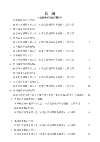 热点系列第330期（16篇）2021年省委书记在领导干部大会（市主要领导职务调整）上的讲话