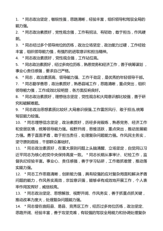 热点系列第332期（28条）领导干部大会评价词语、考察评价、评价领导干部常用语素材汇编