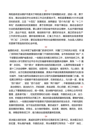 热点系列第333期（29条）领导干部大会（主要领导职务调整）主持表态发言汇编