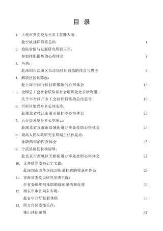 热点系列第337期（19篇）挂职锻炼心得体会、挂职锻炼总结素材汇编