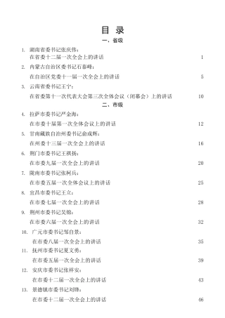 热点系列第340期（25篇）2021年党代会第一次会议讲话、全会第一次会议、任职表态（换届）汇编