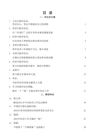 热点系列第341期（40篇）2021年中央经济工作会议心得体会、传达学习贯彻讲话素材汇编（一）