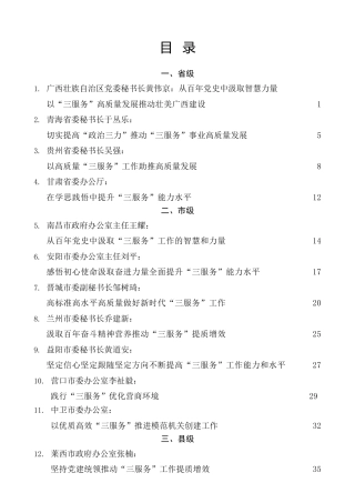 热点系列第342期（18篇）2021年“三服务”经验材料、办公室系统工作总结、办公室系统党史学习教育总结素材汇编