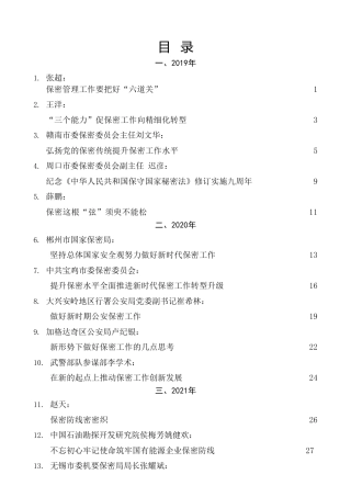 热点系列第343期（34篇）保密工作总结、保密党课、保密汇编、保密经验汇报素材汇编