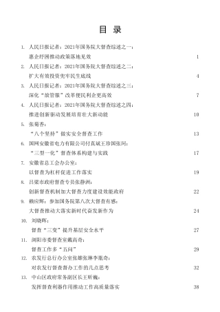热点系列第344期（30篇）2021年督查督办工作总结、督查总结、督查督办经验汇报素材汇编