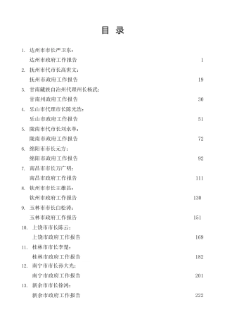 热点系列第345期（16篇）2021年政府工作报告（人代会、换届）