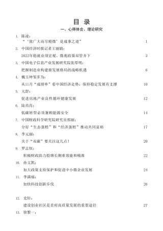 热点系列第346期（30篇）2021年中央经济工作会议心得体会、传达学习贯彻讲话素材汇编（二）