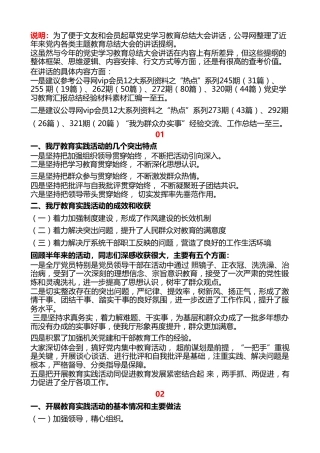 热点系列第347期（22篇）党史学习教育总结会议讲话框架参考提纲汇编