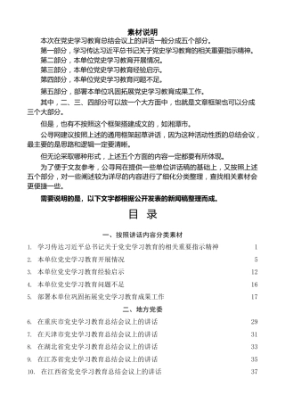 热点系列第348期（29篇）在党史学习教育总结会议上的讲话素材汇编
