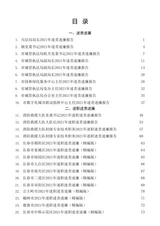 热点系列第351期（40篇）2021年述责述廉报告、述职述廉述法报告、党建述职报告汇编